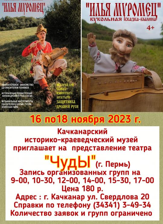 Кукольная сказка-былина " Илья Муромец."
